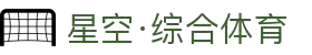 星空·综合(xingkong)体育官方网站-sports